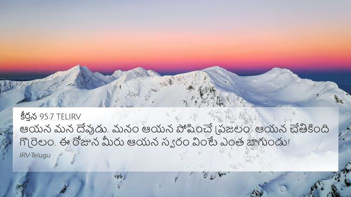 కీర్తన 95:7 TELIRV Bible Verse Image