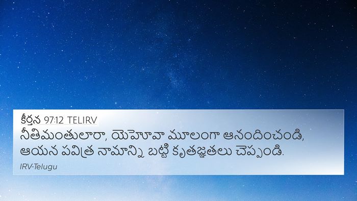 కీర్తన 97:12 TELIRV Bible Verse Image