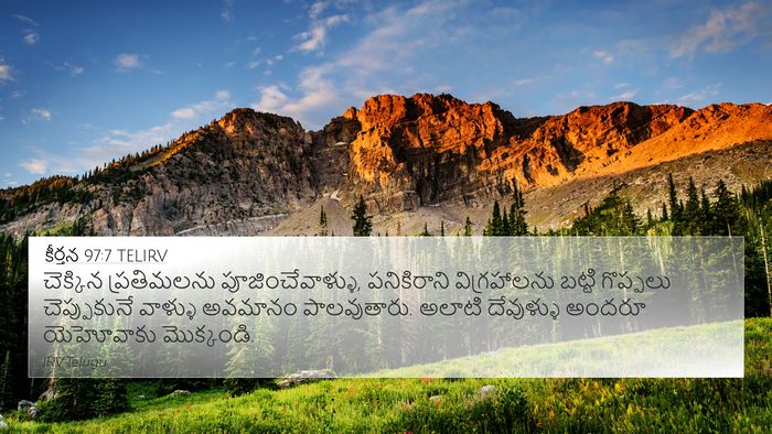 కీర్తన 97:7 TELIRV 4K Wallpaper - చెక్కిన ప్రతిమలను - 4K Wallpaper Bible Verse