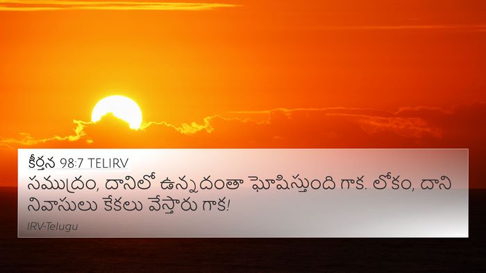 కీర్తన 98:7 TELIRV Bible Verse Image