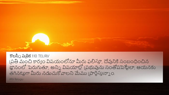 కొలస్సీ పత్రిక 1:10 TELIRV Bible Verse Image
