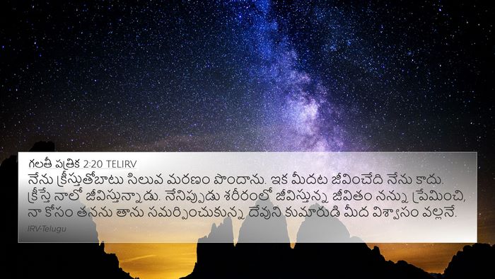 గలతీ పత్రిక 2:20 TELIRV Bible Verse Image