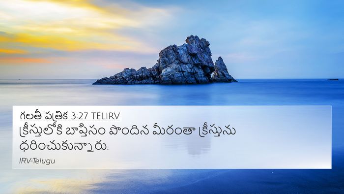 గలతీ పత్రిక 3:27 TELIRV Bible Verse Image