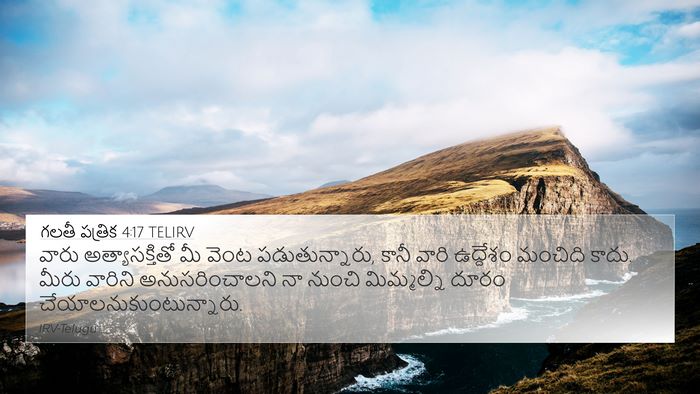 గలతీ పత్రిక 4:17 TELIRV Bible Verse Image