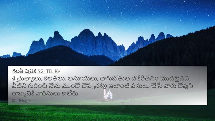 గలతీ పత్రిక 5:21 TELIRV Bible Verse Image