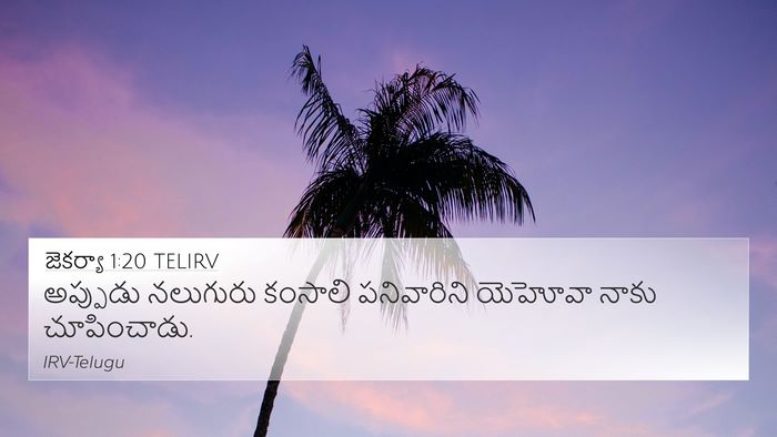 జెకర్యా 1:20 TELIRV Bible Verse Image