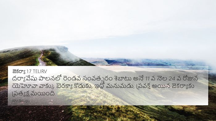 జెకర్యా 1:7 TELIRV 4K Wallpaper - దర్యావేషు పాలనలో - 4K Wallpaper Bible Verse