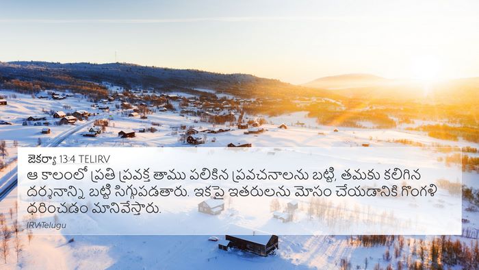 జెకర్యా 13:4 TELIRV Bible Verse Image