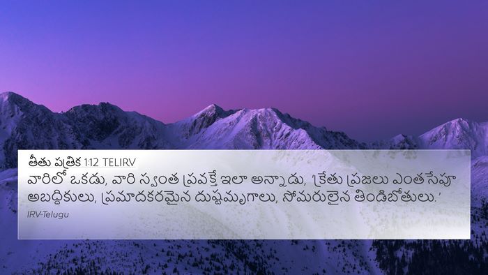 తీతు పత్రిక 1:12 TELIRV Bible Verse Image