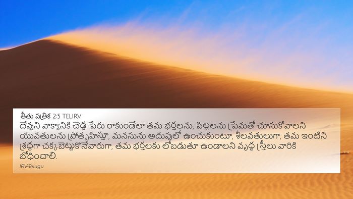 తీతు పత్రిక 2:5 TELIRV Bible Verse Image