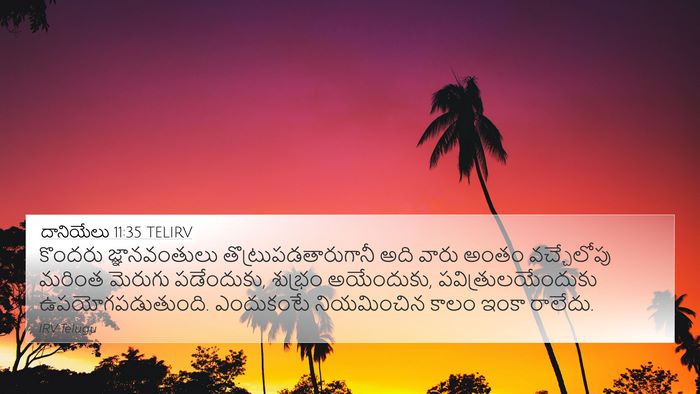 దానియేలు 11:35 TELIRV Bible Verse Image