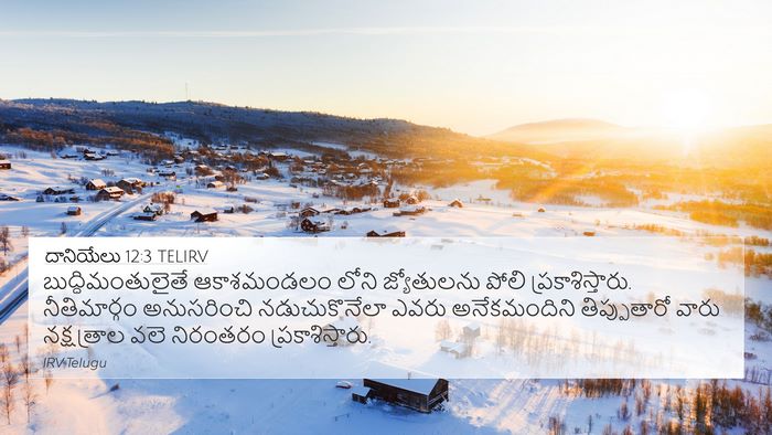 దానియేలు 12:3 TELIRV Bible Verse Image
