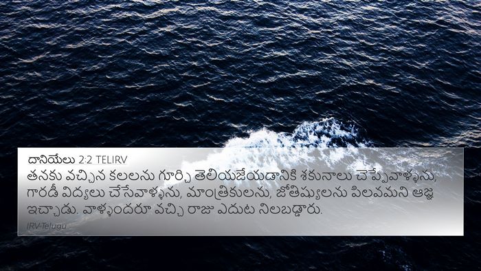 దానియేలు 2:2 TELIRV 4K Wallpaper - తనకు వచ్చిన కలలను - 4K Wallpaper Bible Verse