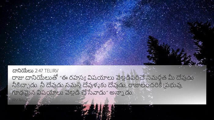 దానియేలు 2:47 TELIRV Bible Verse Image