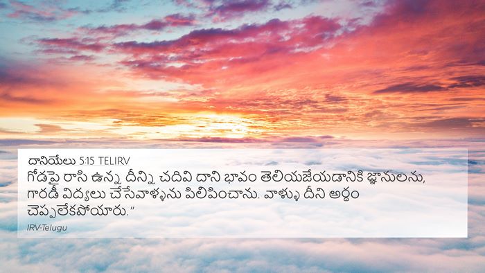 దానియేలు 5:15 TELIRV Bible Verse Image