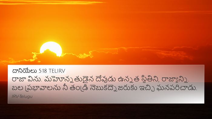 దానియేలు 5:18 TELIRV Bible Verse Image