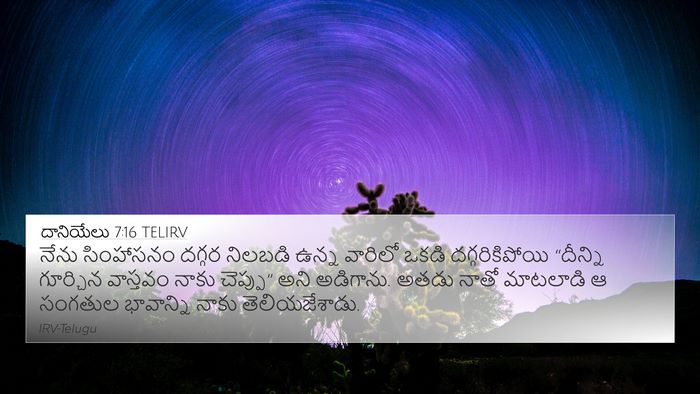దానియేలు 7:16 TELIRV 4K Wallpaper - నేను సింహాసనం - 4K Wallpaper Bible Verse