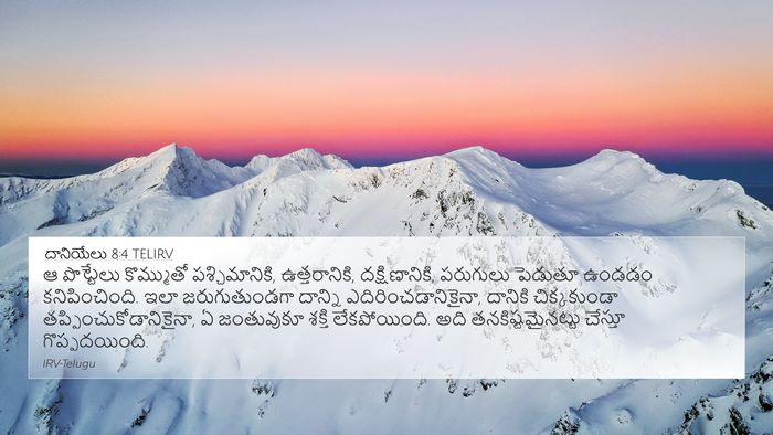 దానియేలు 8:4 TELIRV 4K Wallpaper - ఆ పొట్టేలు - 4K Wallpaper Bible Verse