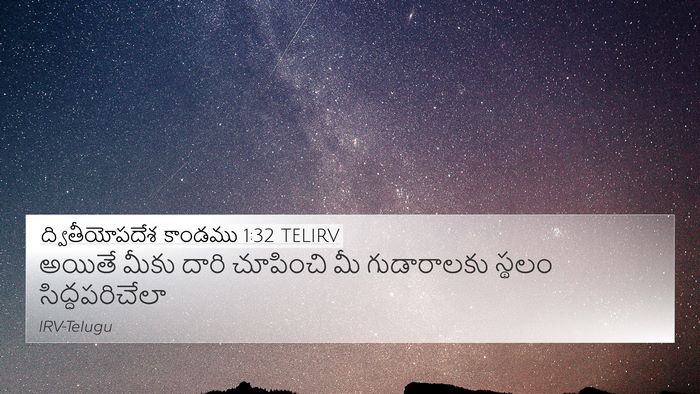 ద్వితీయోపదేశ కాండము 1:32 TELIRV 4K Wallpaper - అయితే మీకు దారి - 4K Wallpaper Bible Verse