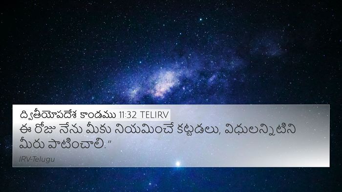 ద్వితీయోపదేశ కాండము 11:32 TELIRV 4K Wallpaper - ఈ రోజు నేను మీకు - 4K Wallpaper Bible Verse