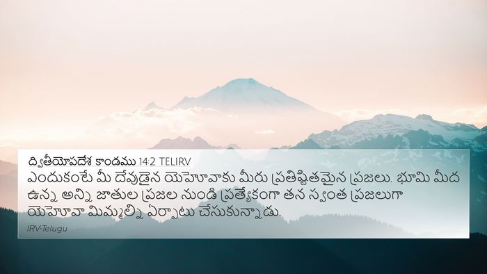 ద్వితీయోపదేశ కాండము 14:2 TELIRV Bible Verse Image
