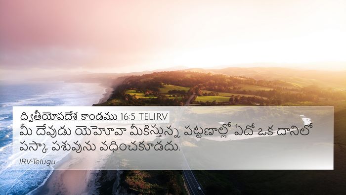 ద్వితీయోపదేశ కాండము 16:5 TELIRV 4K Wallpaper - మీ దేవుడు యెహోవా - 4K Wallpaper Bible Verse