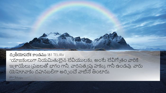 ద్వితీయోపదేశ కాండము 18:1 TELIRV Bible Verse Image