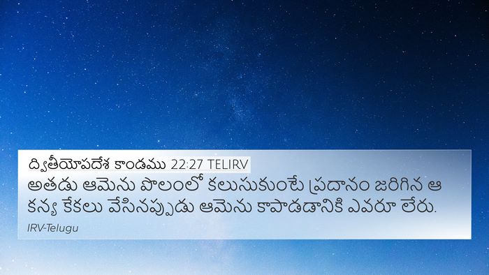 ద్వితీయోపదేశ కాండము 22:27 TELIRV 4K Wallpaper - అతడు ఆమెను పొలంలో - 4K Wallpaper Bible Verse