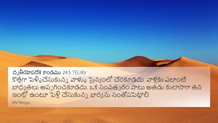 ద్వితీయోపదేశ కాండము 24:5 TELIRV Bible Verse Image