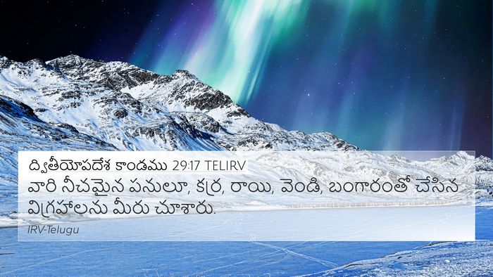 ద్వితీయోపదేశ కాండము 29:17 TELIRV 4K Wallpaper - వారి నీచమైన పనులూ, - 4K Wallpaper Bible Verse