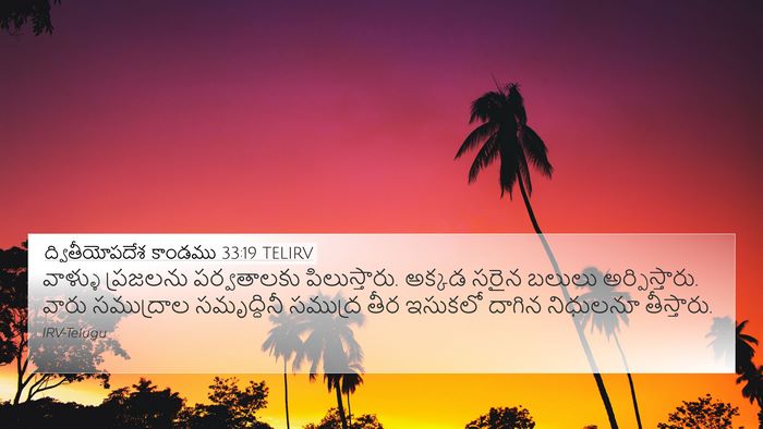 ద్వితీయోపదేశ కాండము 33:19 TELIRV 4K Wallpaper - వాళ్ళు ప్రజలను - 4K Wallpaper Bible Verse
