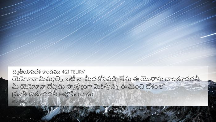 ద్వితీయోపదేశ కాండము 4:21 TELIRV Bible Verse Image