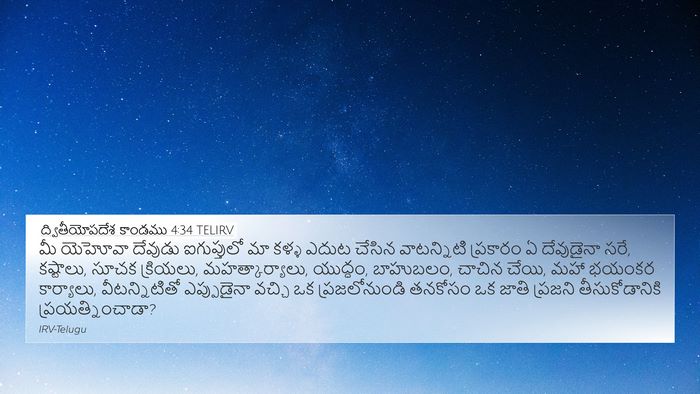 ద్వితీయోపదేశ కాండము 4:34 TELIRV Bible Verse Image