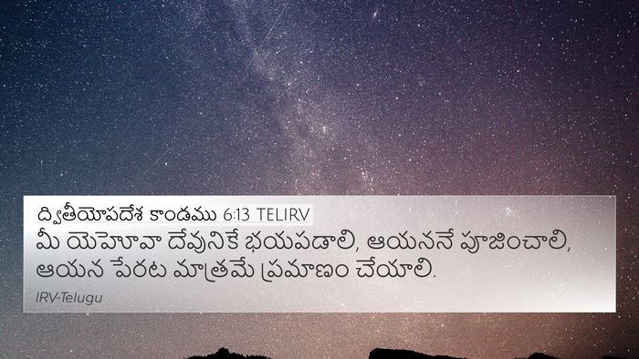 ద్వితీయోపదేశ కాండము 6:13 TELIRV Bible Verse Image
