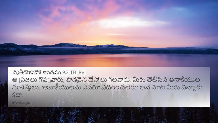 ద్వితీయోపదేశ కాండము 9:2 TELIRV 4K Wallpaper - ఆ ప్రజలు - 4K Wallpaper Bible Verse