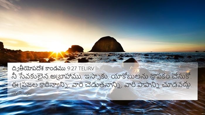 ద్వితీయోపదేశ కాండము 9:27 TELIRV 4K Wallpaper - నీ సేవకులైన - 4K Wallpaper Bible Verse