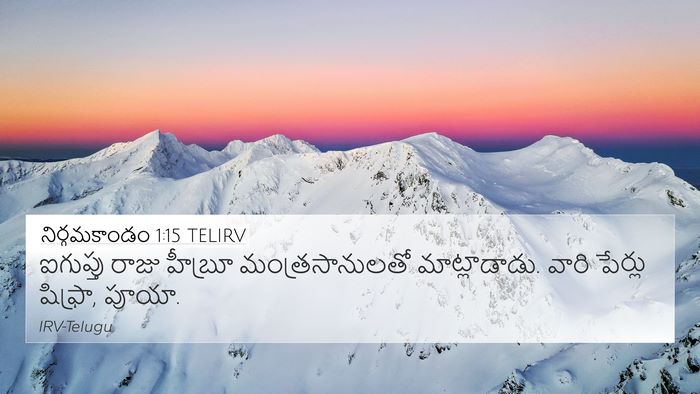 నిర్గమకాండం 1:15 TELIRV 4K Wallpaper - ఐగుప్తు రాజు - 4K Wallpaper Bible Verse