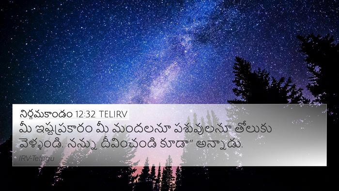 నిర్గమకాండం 12:32 TELIRV Bible Verse Image
