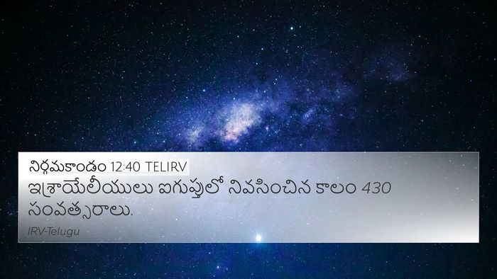 నిర్గమకాండం 12:40 TELIRV Bible Verse Image
