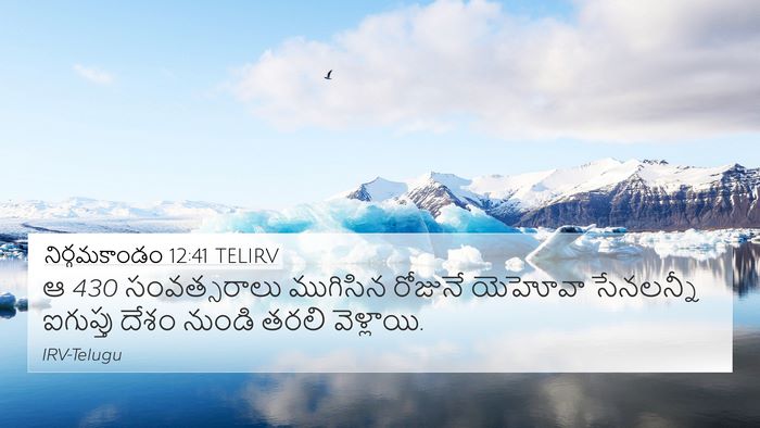 నిర్గమకాండం 12:41 TELIRV Bible Verse Image
