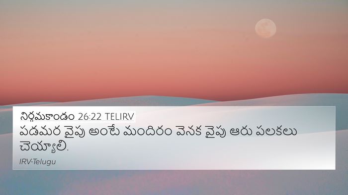 నిర్గమకాండం 26:22 TELIRV 4K Wallpaper - పడమర వైపు అంటే - 4K Wallpaper Bible Verse