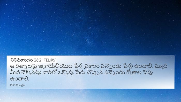 నిర్గమకాండం 28:21 TELIRV Bible Verse Image