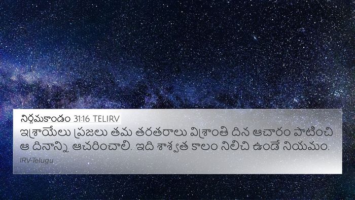 నిర్గమకాండం 31:16 TELIRV 4K Wallpaper - ఇశ్రాయేలు ప్రజలు - 4K Wallpaper Bible Verse