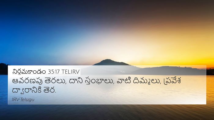 నిర్గమకాండం 35:17 TELIRV 4K Wallpaper - ఆవరణపు తెరలు, దాని - 4K Wallpaper Bible Verse