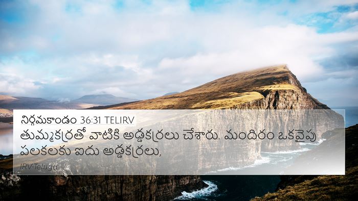 నిర్గమకాండం 36:31 TELIRV Bible Verse Image