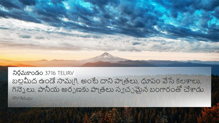 నిర్గమకాండం 37:16 TELIRV Bible Verse Image