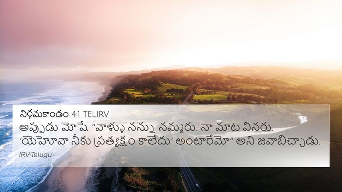 నిర్గమకాండం 4:1 TELIRV Bible Verse Image