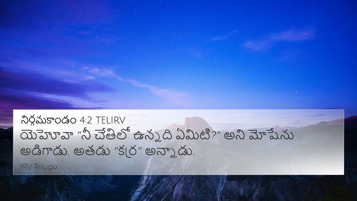 నిర్గమకాండం 4:2 TELIRV Bible Verse Image