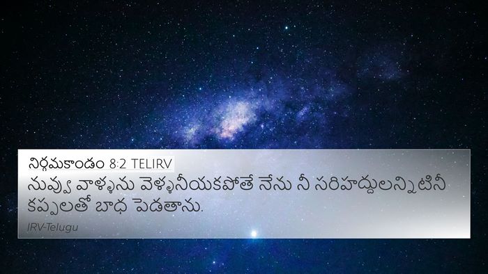 నిర్గమకాండం 8:2 TELIRV Bible Verse Image