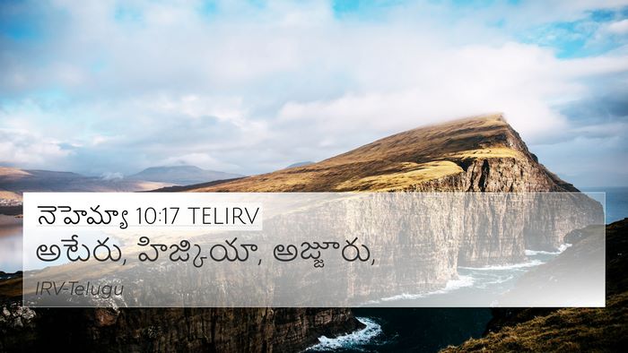 నెహెమ్యా 10:17 TELIRV 4K Wallpaper - అటేరు, హిజ్కియా, - 4K Wallpaper Bible Verse